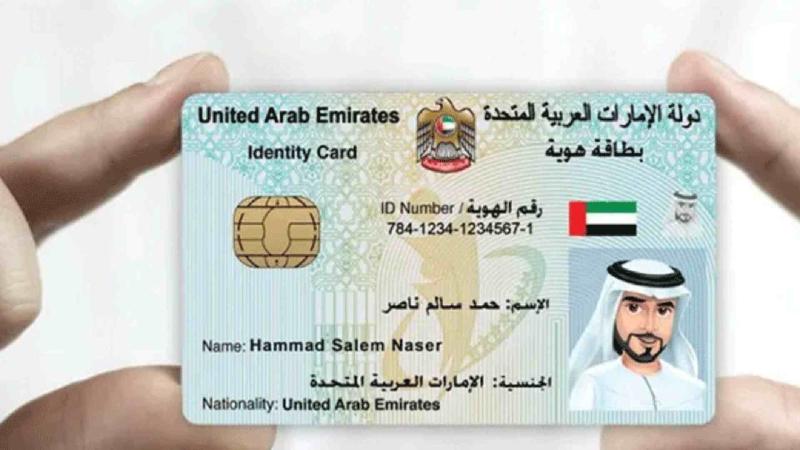 Emirates ID Fine